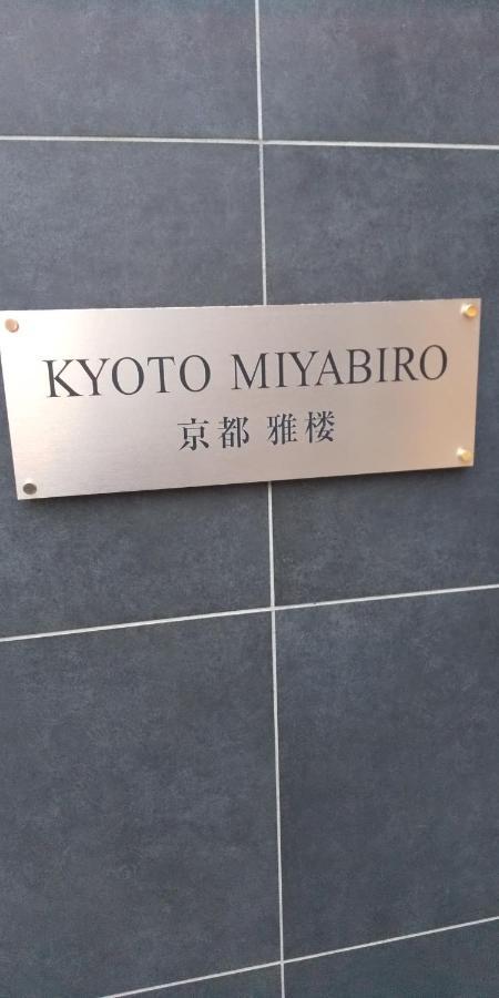 Miyabiro 105 Apartment Kyoto Luaran gambar